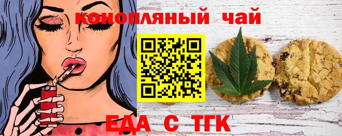 Печенье с ТГК конопля  Вход с VPN  Кирово-Чепецк 