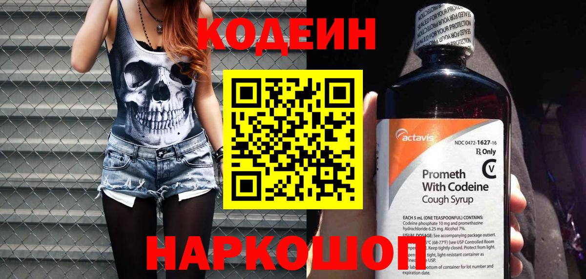 Кодеиновый сироп Lean Purple Drank  Кодеин напиток Lean (лин)  Вход с VPN  Кирово-Чепецк 