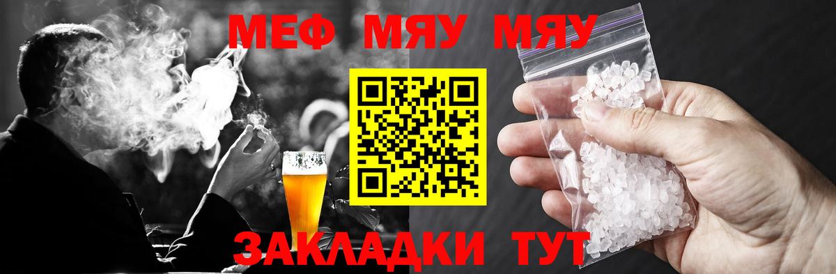 наркота  МЯУ-МЯУ кристаллы  Вход с VPN  Мефедрон мука  Мефедрон  Кирово-Чепецк  Меф 