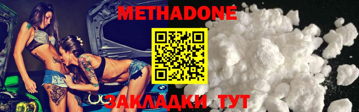 Метадон methadone Кирово-Чепецк